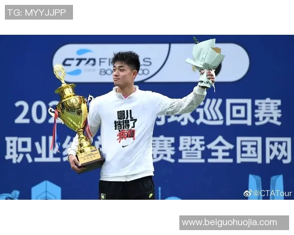 杭州网球队选拔赛特别报道：从默默无闻到耀眼夺冠的奋斗之路